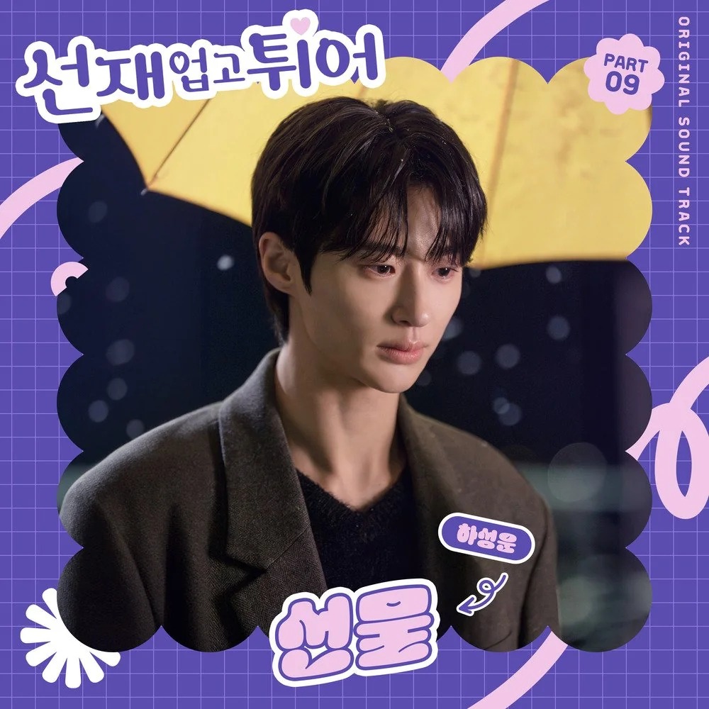 Ha Sungwoon OST Single Gift