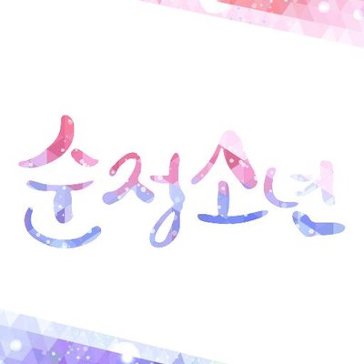 Logo of Kpop group PUREBOY